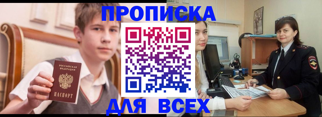 временная регистрация для школы в Пионерском