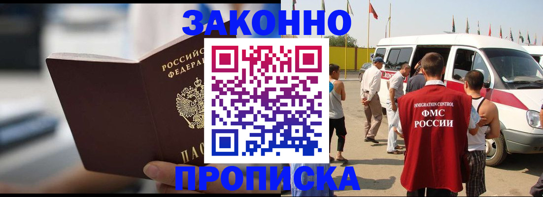 временная регистрация гарантия в Пионерском